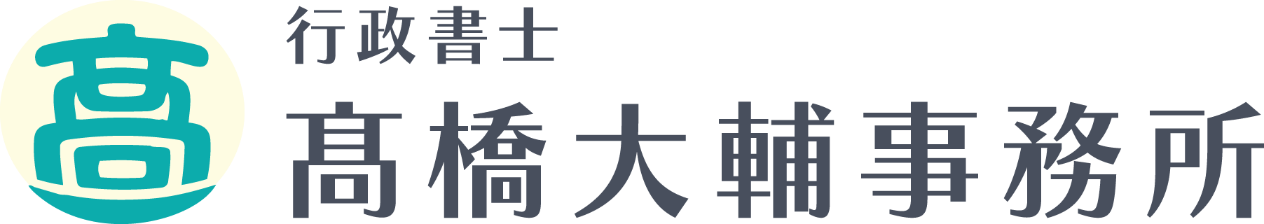 建設許可／経営審査　申請サポート（三重県）